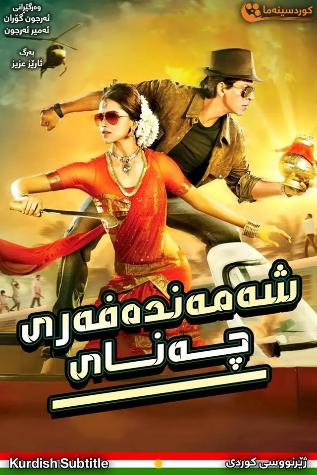 Chennai Express (2013)